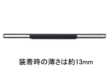 iPad本体装着時の薄さは約13mm