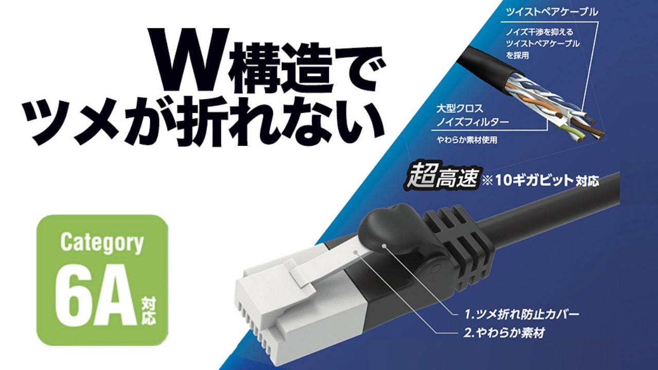 W構造でツメが折れない