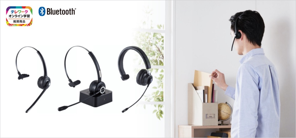 テレワークに最適な片耳タイプのマイク付きBluetooth®オーバーヘッドセット3種類を新発売