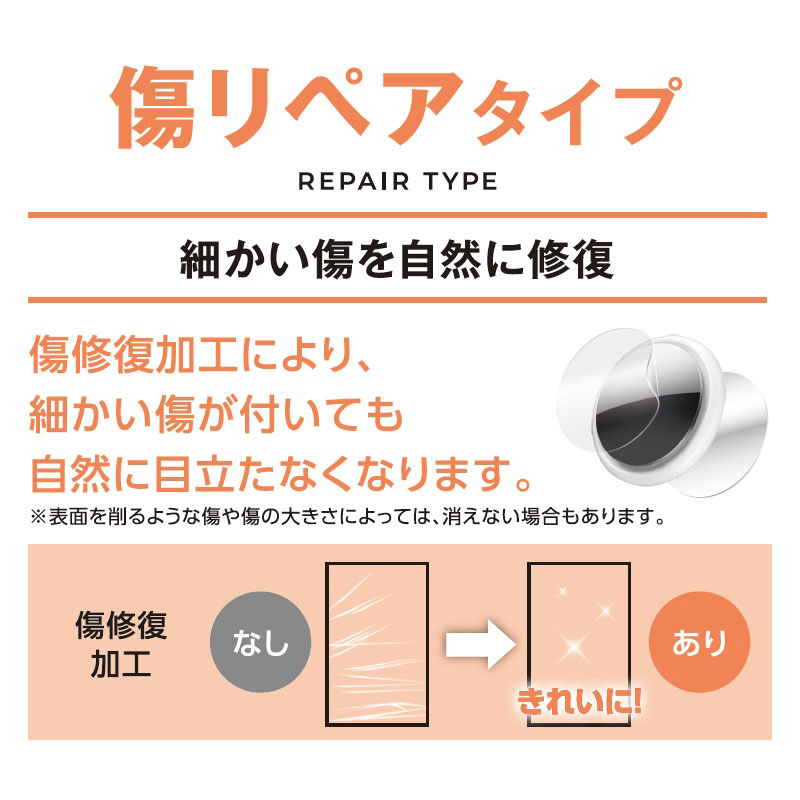傷リペアタイプ