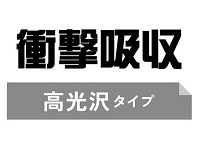 高光沢：AT-FLAFPRG