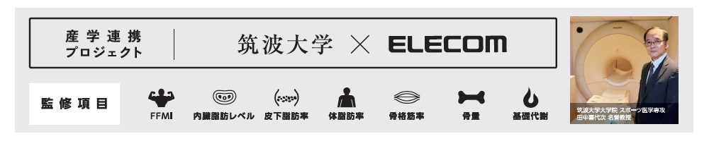 筑波大学との産学連携プロジェクト