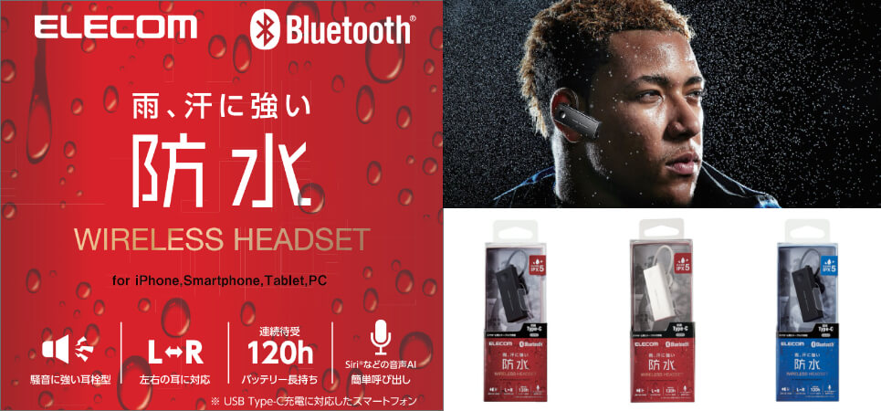 屋外での仕事現場やトレーニングに。防水等級IPX5で雨、汗に強い！片耳タイプの防水ワイヤレスヘッドセットを新発売