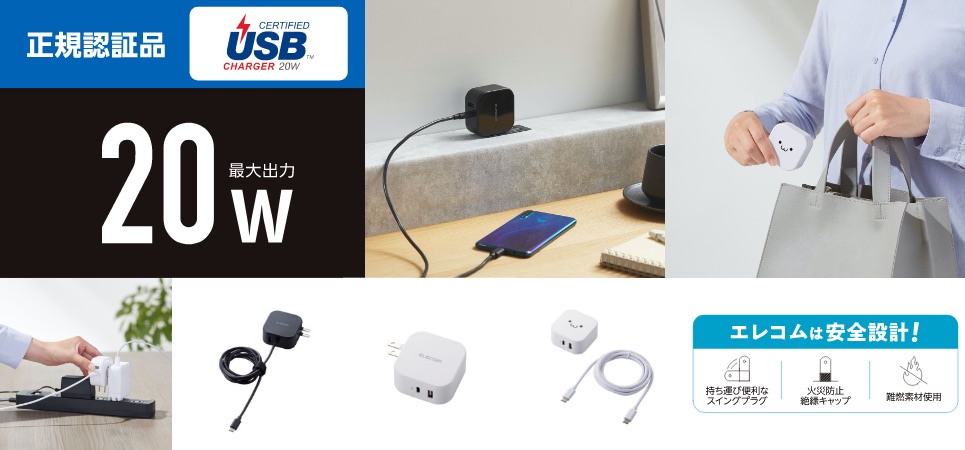 かわいい顔してパワフル！2台同時高速充電ができ、iPhoneの高速充電を可能にするUSB Power Delivery対応のAC充電器を新発売
