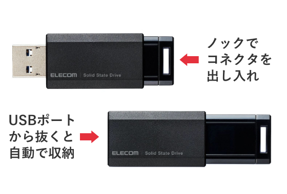 ノック式でコネクターの出し入れ可能