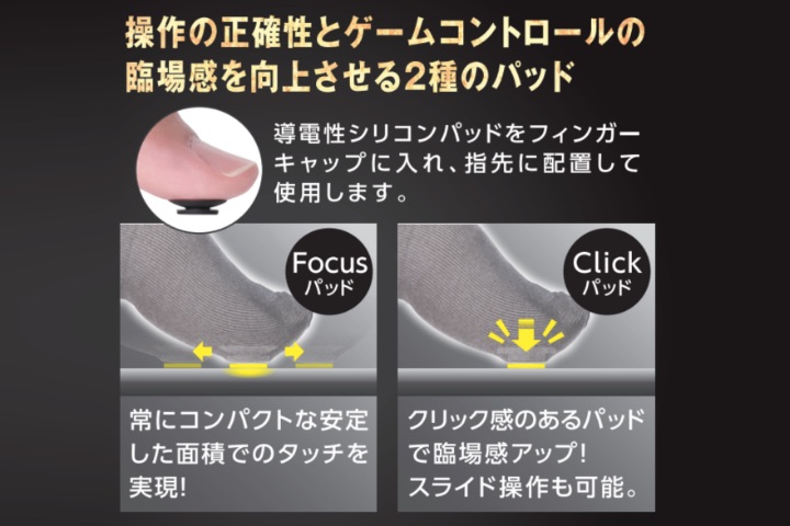 操作の正確性とゲームコントロールの臨場感を向上させる2種のパッド