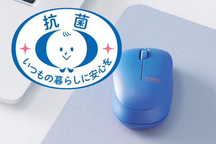 抗菌加工によってマウス表面の菌の繁殖を抑え、清潔に保ちます。（抗菌範囲：マウス筐体、ホイール部分）