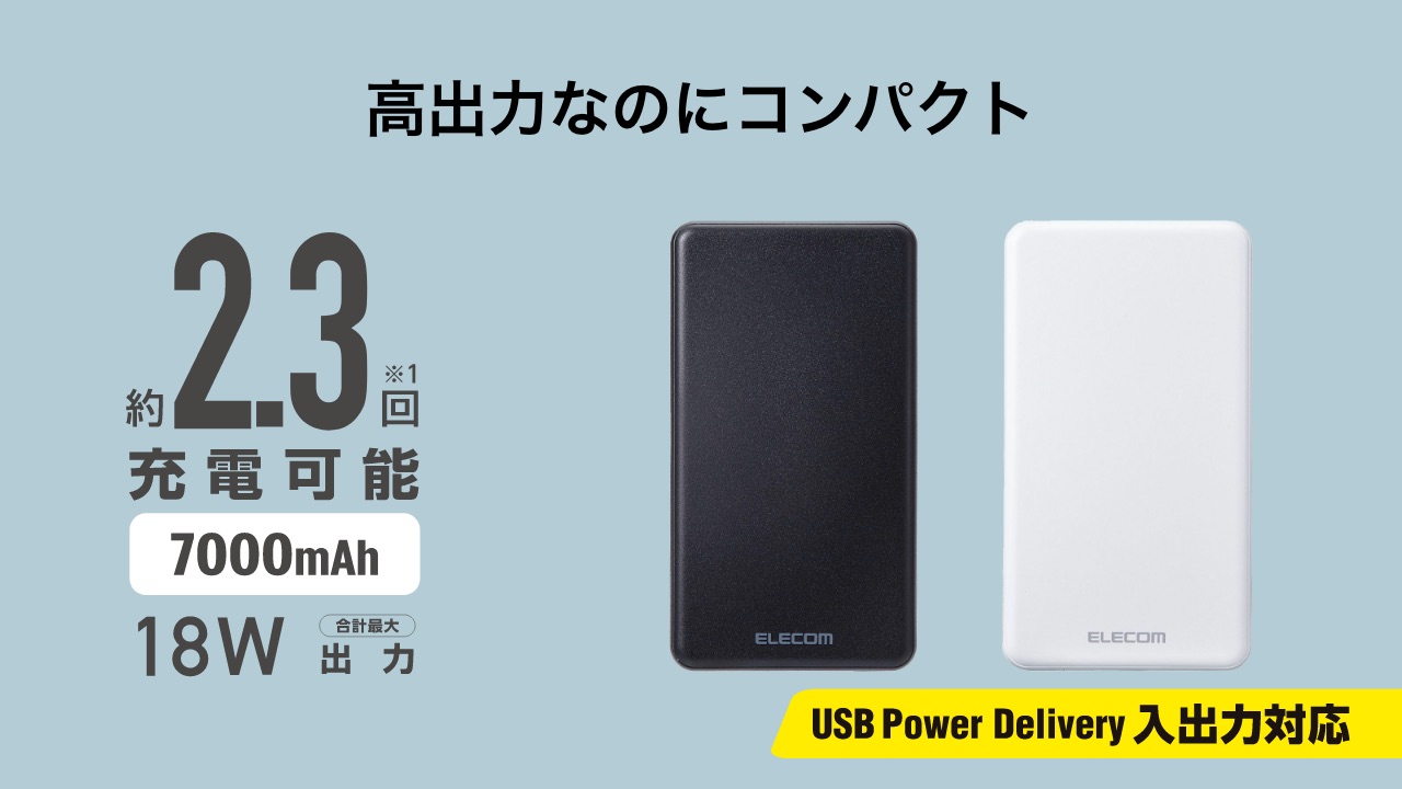 高出力なのにコンパクト 約2.3回充電可能 7000mAh 最大出力18W USB Power Delivery対応