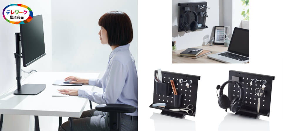 テレワークのデスク環境を整えて効率UP！最大27インチのディスプレイを最適な高さに設置できるモニタースタンドと壁面収納でデスクをスッキリ保つオーガナイザーを新発売
