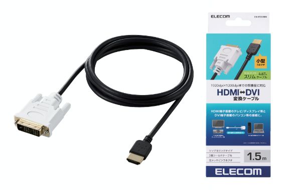 HDMI-DVI変換ケーブル（スリム）1.5m