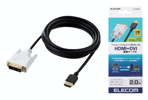 HDMI-DVI変換ケーブル（スリム）2.0m