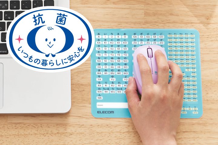 表面に抗菌加工を施し、いつも清潔に使用することができます。(JIS Z 2801規格認定)