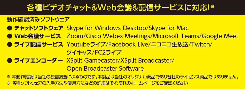 動作確認済みソフトウェア
