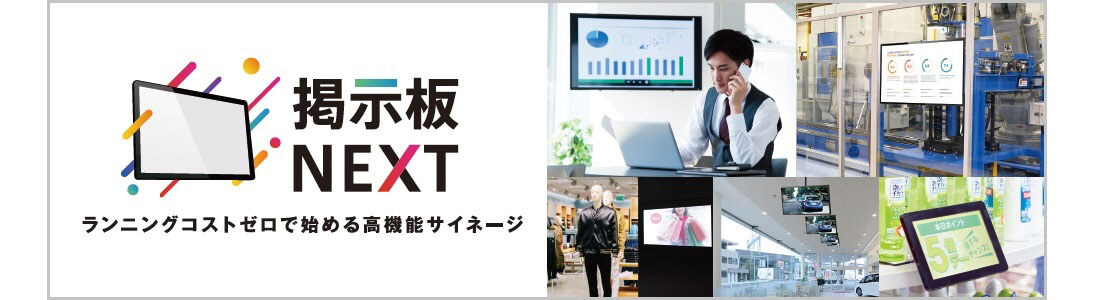 掲示板NEXT 紹介ページ