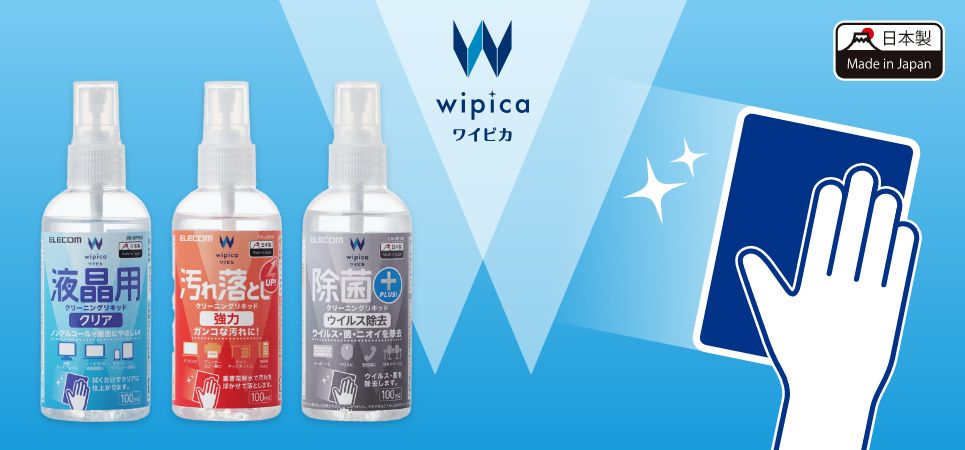 液晶画面やデスク周りには専用クリーナーを！スプレーをサッと吹き付けて簡単に拭き掃除ができるクリーニングリキッド3種を新発売