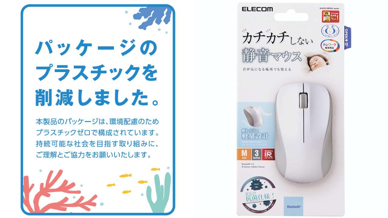 環境にやさしい“プラスチックゼロパッケージ”