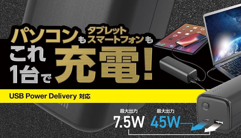 コンセントがない場所での作業も安心 パソコンも充電できて電源不足が解決 100mah 合計52 5wの高出力モバイルバッテリーを新発売 最新情報 新製品情報 Elecom