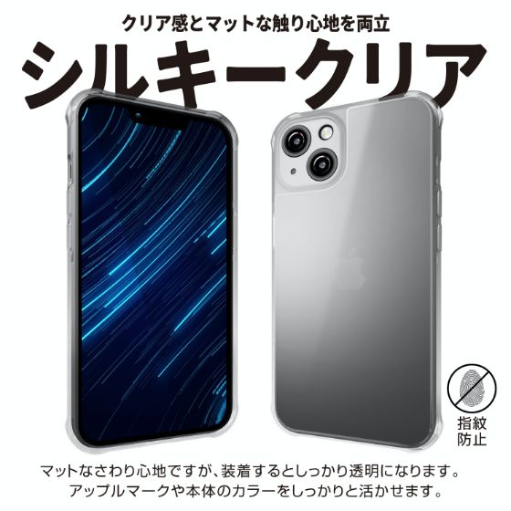 クリア感とマットな触り心地を両立　シルキークリア