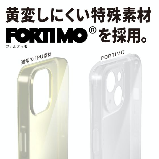 黄変しにくいFORTIMOを採用。