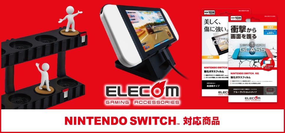 21年新型有機elモデルにも対応 ゲームソフト アミーボ収納スタンドや充電スタンドなどnintendo Switch 用アクセサリー12製品を新発売 最新情報 新製品情報 Elecom