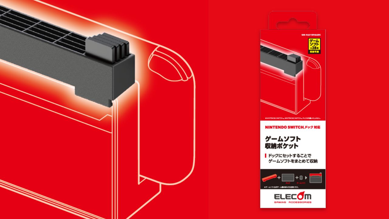 ドックにセットしてゲームソフトをまとめて収納できる！ソフト収納ポケット