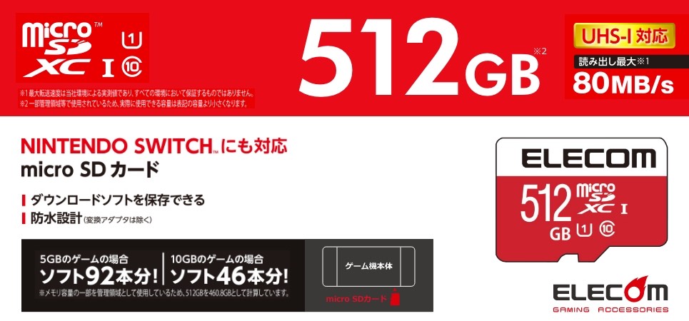 Nintendo Switch™に対応！読み出し最大80MB/sの高速データ転送を実現したmicroSDカードに512GBタイプが新発売
