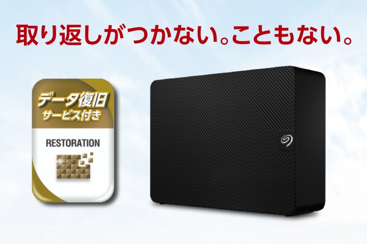データ復旧サービス付き