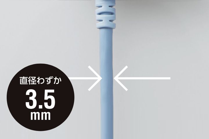 直径3.5mmで狭い場所などの配線に最適なスリムケーブルです。