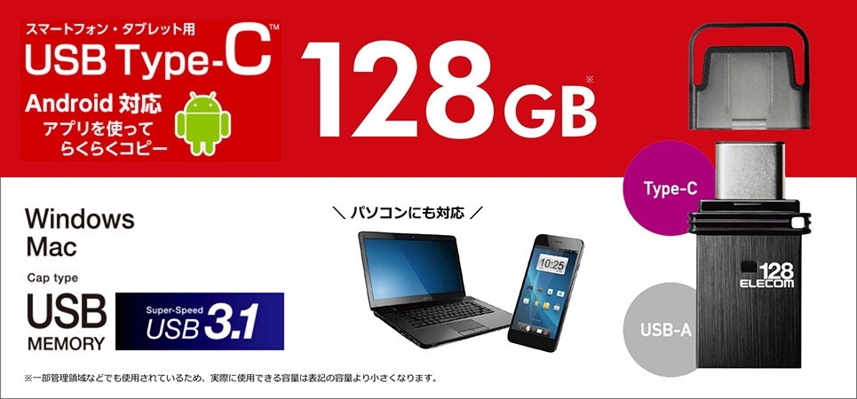 128GBタイプのUSB！Type-Cコネクターを搭載した両面挿し設計のコンパクトUSBメモリーが新発売