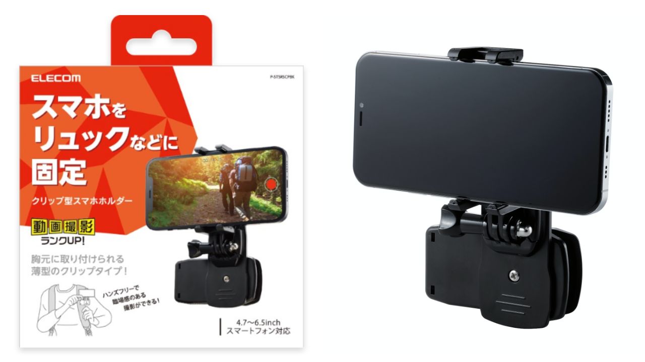 スマホをリュックなどに固定できる「薄型クリップ付き動画関連アイテム」