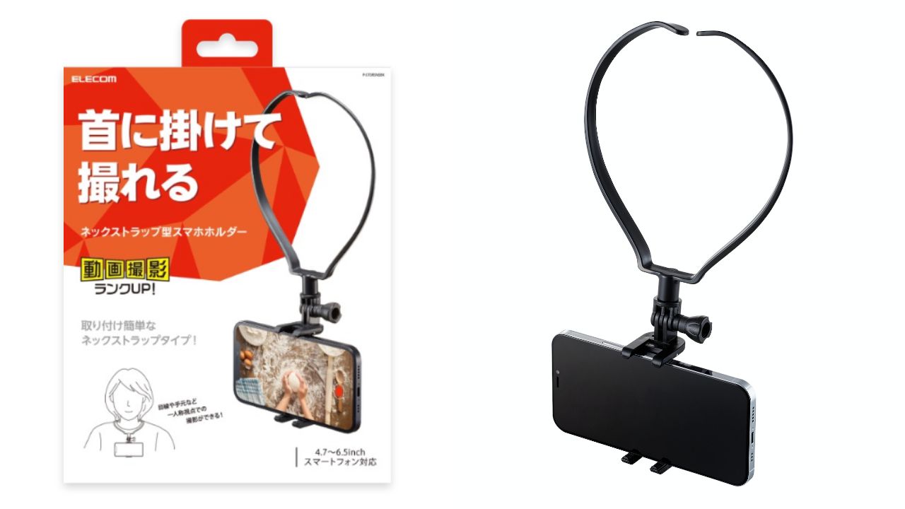 首に掛けて撮れる「ネックレスマウント付き動画関連アイテム」