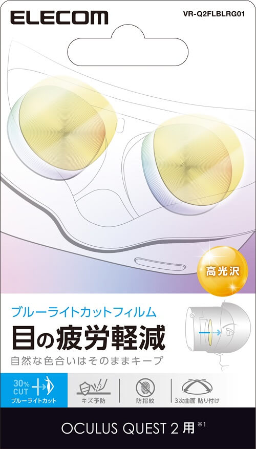 ブルーライトカットフィルム
