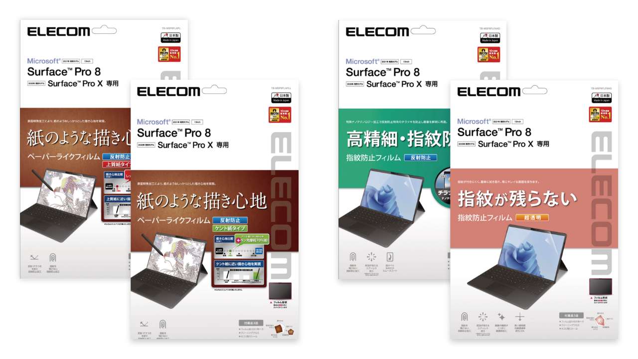用途に合わせて選べる９種類！Surface Pro 8用保護フィルム