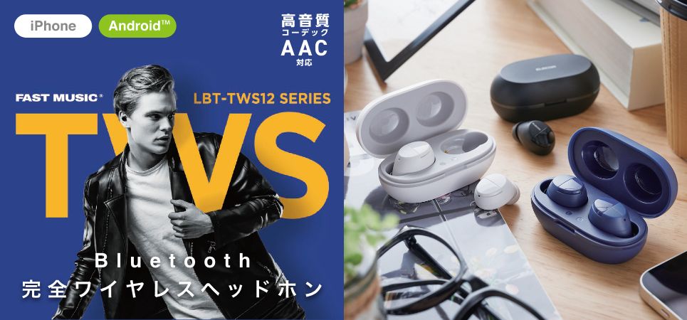 片側わずか約4gの軽量設計！高音質コーデックAACに対応のBluetooth®完全ワイヤレスステレオを新発売