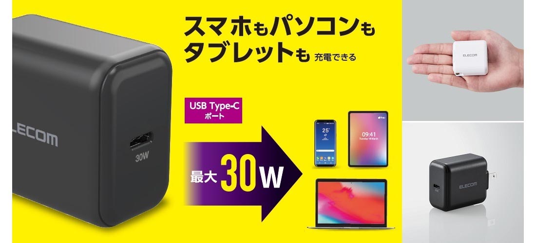 Chromebook 、MacBook Air、スマホなどこれ1つで充電可能！当社従来品