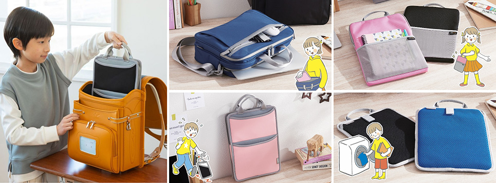 お子さまの学習端末の持ち運びに！11.6インチまでのノートパソコン・タブレットが収納でき、ランドセルにすっぽり入るバッグなど、4種類10アイテムが新発売