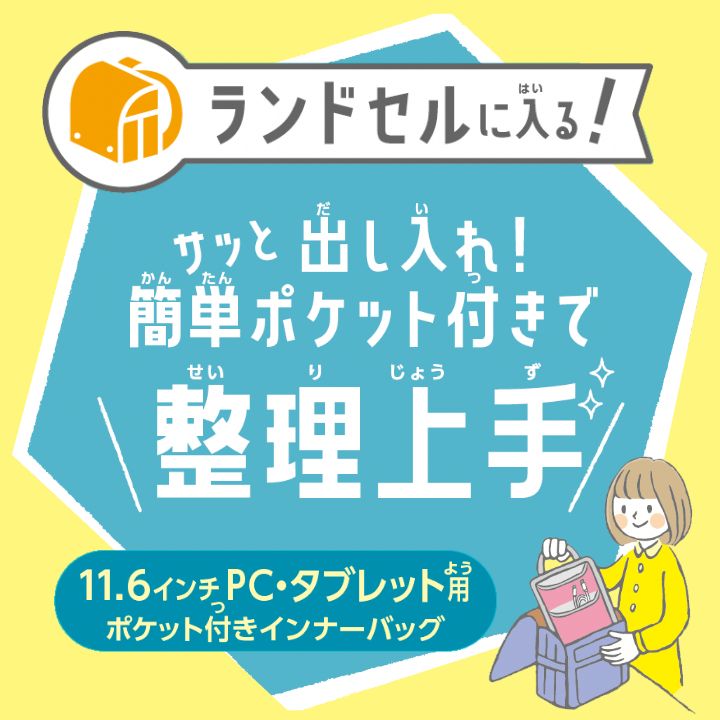 サッと出し入れ！簡単ポケット付きで整理上手