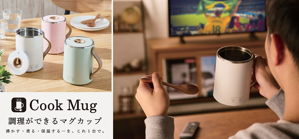 深夜の映画鑑賞、小腹が空いたけど続きが気になる・・・！テレビの前でスープを作ってそのまま食べられるマグカップ型電気なべ Cook Mug(クックマグ)新登場