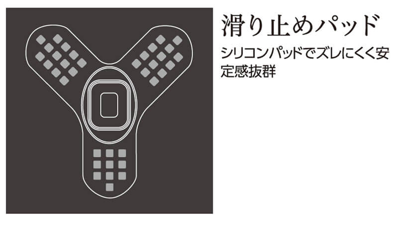シリコンパッドでズレにくく安定感抜群