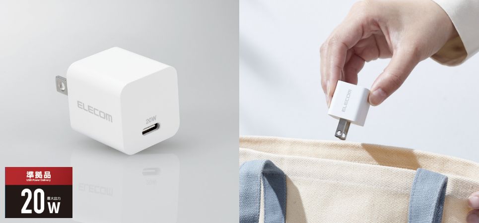 手のひらにすっぽり隠れるほど小型・軽量！従来品より10％小型化したモデルと持ち運びや自宅用と分けられてうれしい2個入りのPD対応 USB AC充電器を新発売