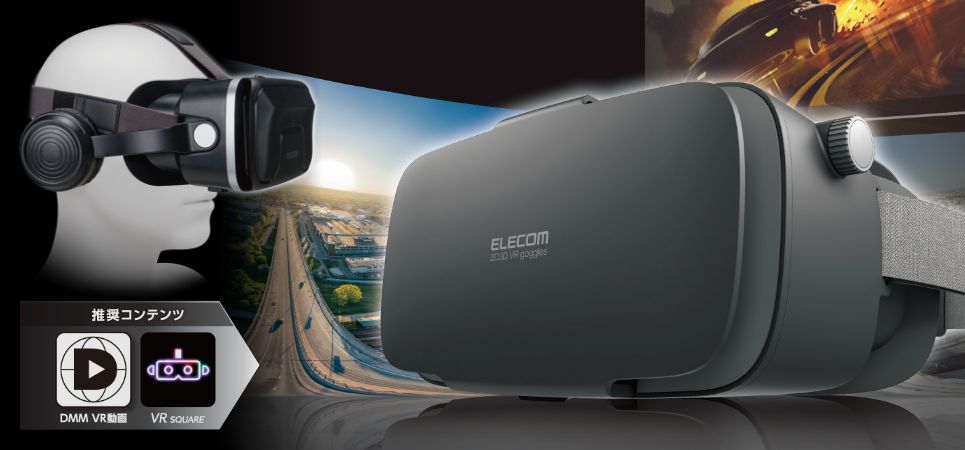 VRだけじゃない！自分専用シアターで映画の世界に飛び込もう!スマホ画面を2.5倍に映し出す2D専用レンズと3DレンズがついたVRゴーグルを新発売