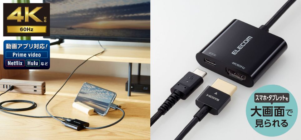 スマートフォン動画を大迫力のテレビ画面で楽しもう！充電対応だからバッテリー切れの心配不要なUSB-C映像変換アダプターを新発売