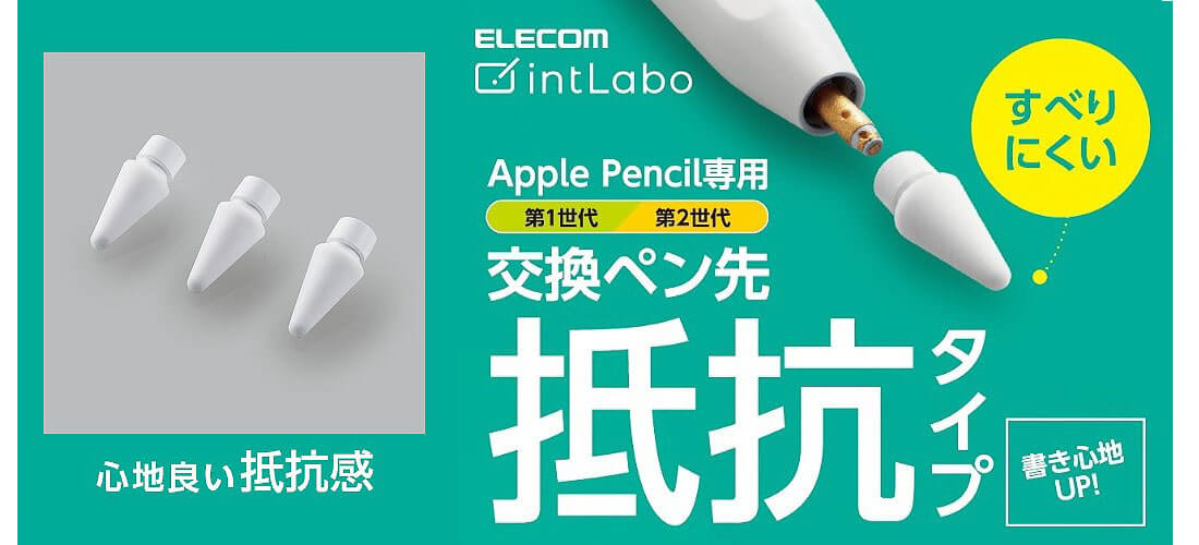 ELECOM Apple Pencil 交換ペン先 すべりにくい ※1本