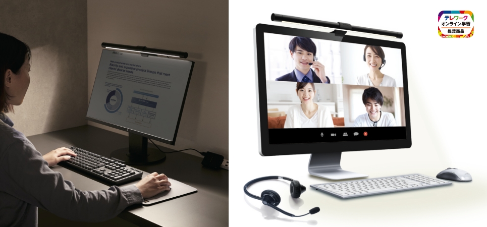モニターに引っ掛けるだけで簡単取り付け！設置スペース要らずで手元を明るく照らす モニター掛け式LEDライトを新発売