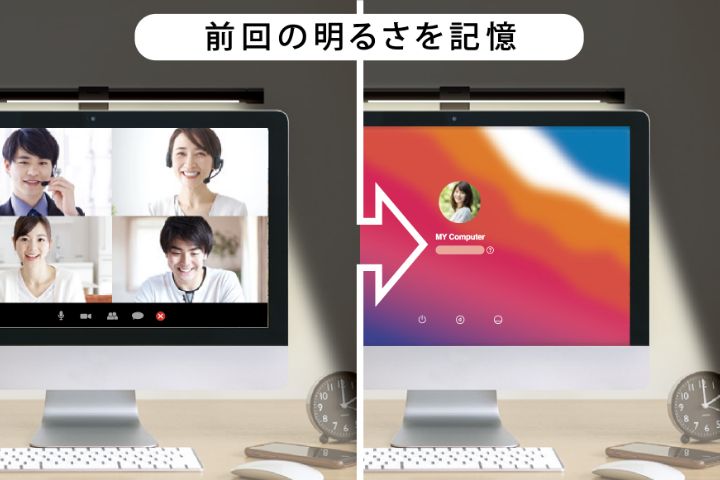 前回の明るさを記憶