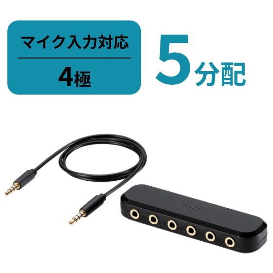 ゲーム音とボイスチャットを一緒に聴ける便利な分配アダプター