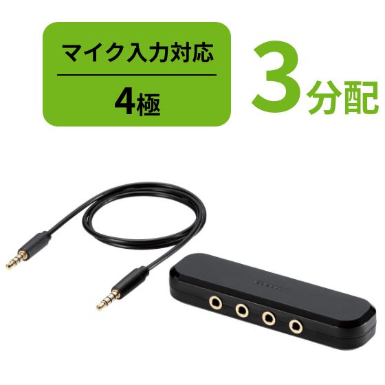 ゲーム音とボイスチャットを一緒に聴ける便利な分配アダプター