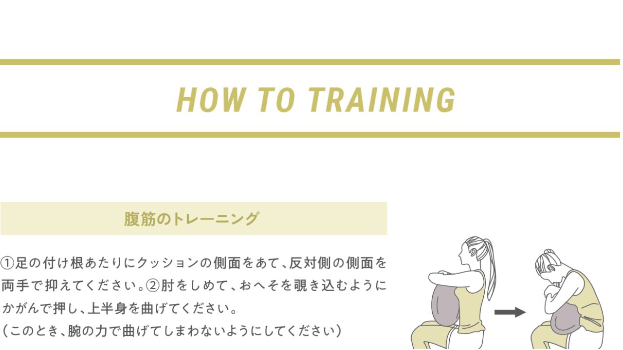 クッションのようなデザインのトレーニングリング