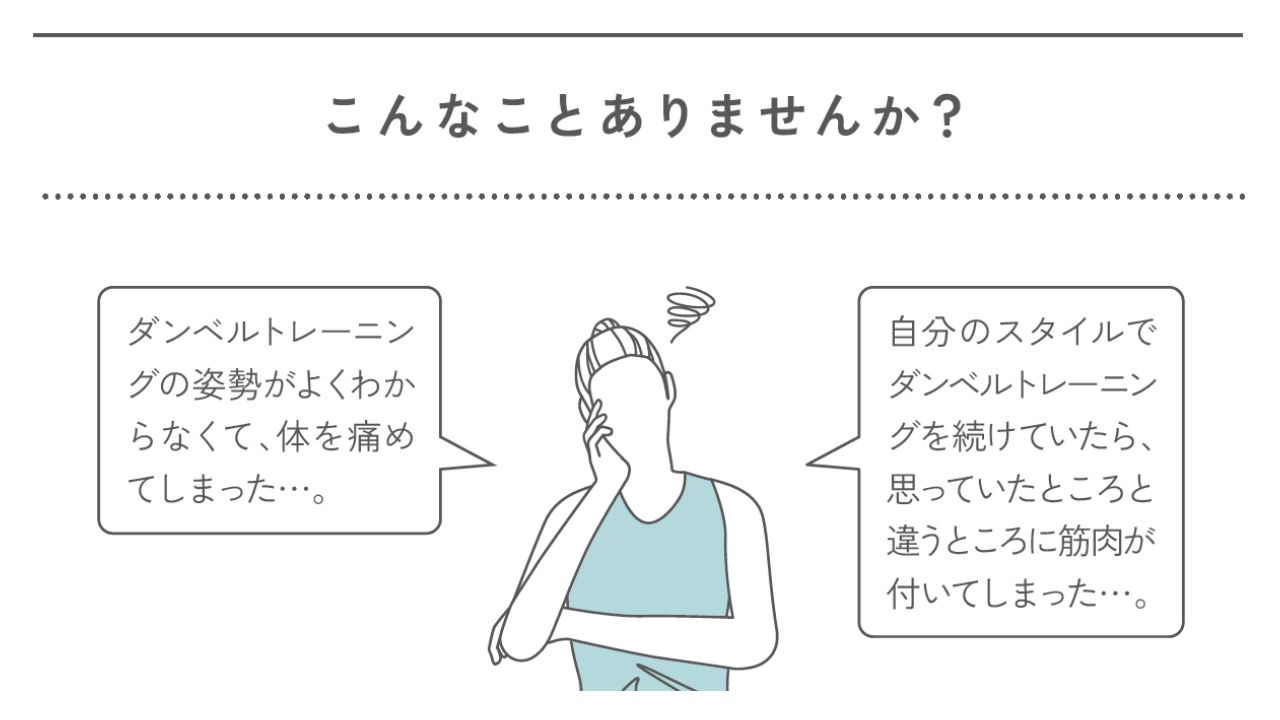 スマートフォンからパーソナルトレーナーがあなたの筋トレとシェイプアップをサポート！アプリ連携だから目的と効果を明確にして楽しく続けられるエクリアスポーツ トレーニングダンベルを新発売