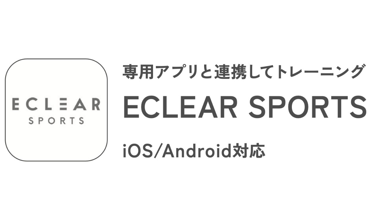 アプリ連携で鍛えたい筋肉を効果的にトレーニング！